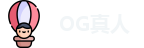 OG真人